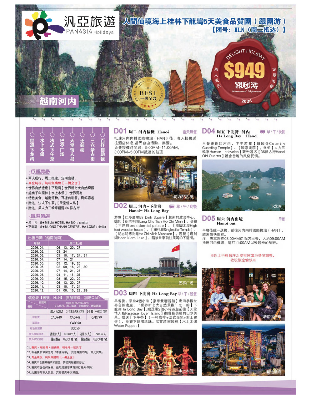 人間仙境海上桂林下龍灣5天美食品質團（跟團遊）【DL- HLN】 – Panasia Holidays 汎亞旅遊