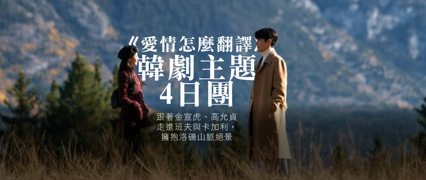 中國旅行團系列 2026